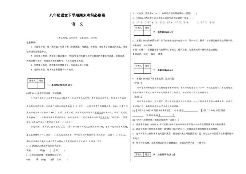 语文02卷（重庆专用）-（考试版）A3_初中全科电子版试卷练习试题_语文_8下初中人教部编版语文练习、试卷_部编语文八年级下期末试卷（045份）_地区版-29份