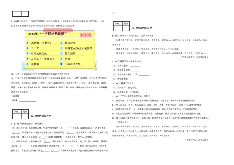语文02卷（重庆专用）-（考试版）A3_初中全科电子版试卷练习试题_语文_8下初中人教部编版语文练习、试卷_部编语文八年级下期末试卷（045份）_地区版-29份