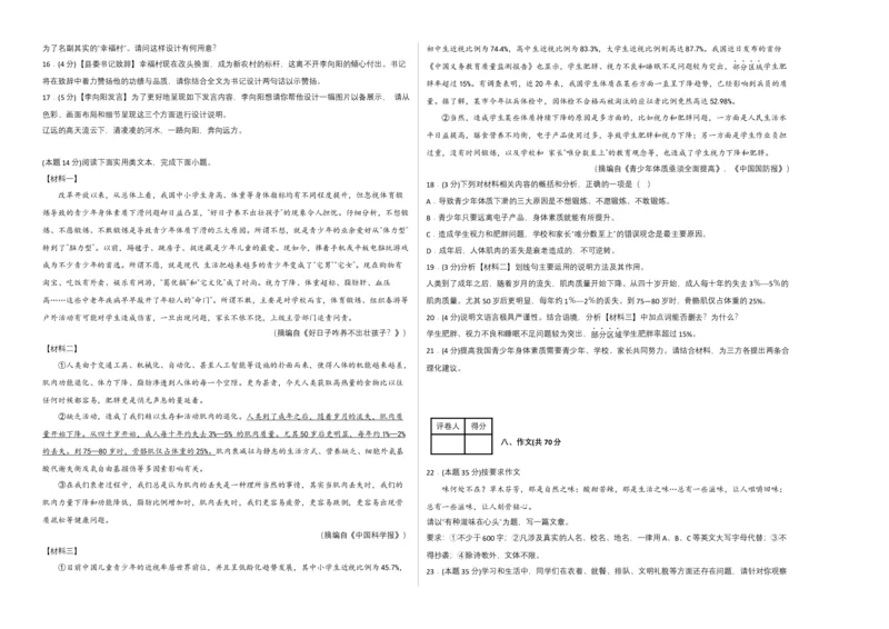 语文02卷（重庆专用）-（考试版）A3_初中全科电子版试卷练习试题_语文_8下初中人教部编版语文练习、试卷_部编语文八年级下期末试卷（045份）_地区版-29份