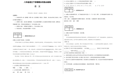 语文02卷（重庆专用）-（考试版）A3_初中全科电子版试卷练习试题_语文_8下初中人教部编版语文练习、试卷_部编语文八年级下期末试卷（045份）_地区版-29份