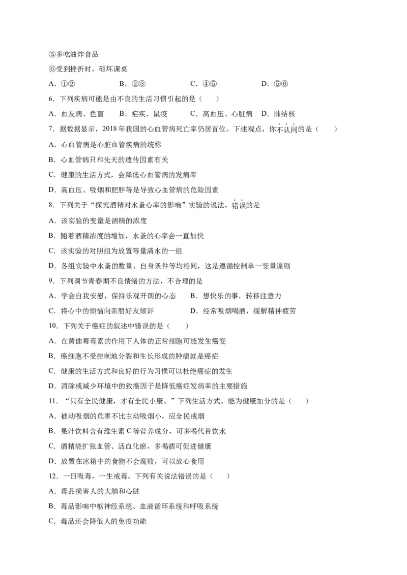 第六单元了解自己，增进健康（选拔卷）-单元测试（人教版）（原卷版）_初中全科电子版试卷练习试题_生物_生物8下练习_人教生物8年级下单元试卷38份