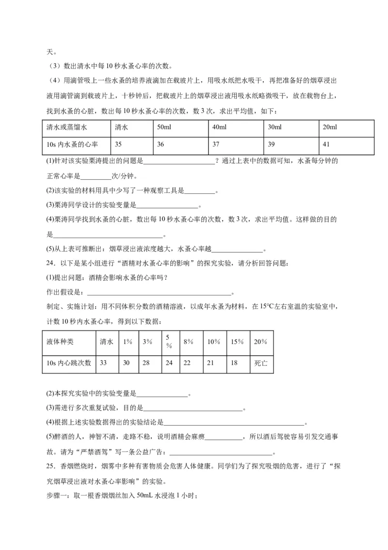 第六单元了解自己，增进健康（选拔卷）-单元测试（人教版）（原卷版）_初中全科电子版试卷练习试题_生物_生物8下练习_人教生物8年级下单元试卷38份