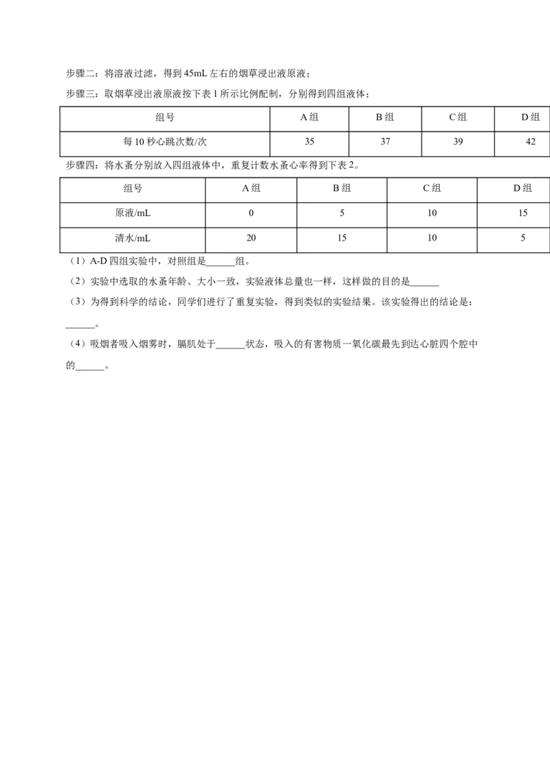 第六单元了解自己，增进健康（选拔卷）-单元测试（人教版）（原卷版）_初中全科电子版试卷练习试题_生物_生物8下练习_人教生物8年级下单元试卷38份