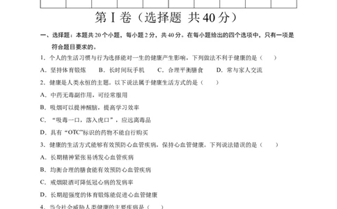 第六单元了解自己，增进健康（选拔卷）-单元测试（人教版）（原卷版）_初中全科电子版试卷练习试题_生物_生物8下练习_人教生物8年级下单元试卷38份