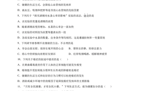 第六单元了解自己，增进健康（选拔卷）-单元测试（人教版）（原卷版）_初中全科电子版试卷练习试题_生物_生物8下练习_人教生物8年级下单元试卷38份