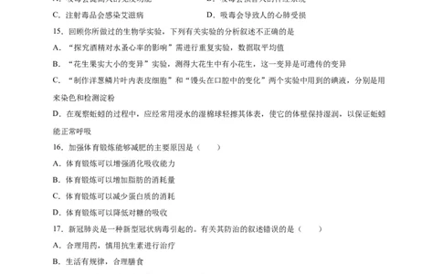 第六单元了解自己，增进健康（选拔卷）-单元测试（人教版）（原卷版）_初中全科电子版试卷练习试题_生物_生物8下练习_人教生物8年级下单元试卷38份