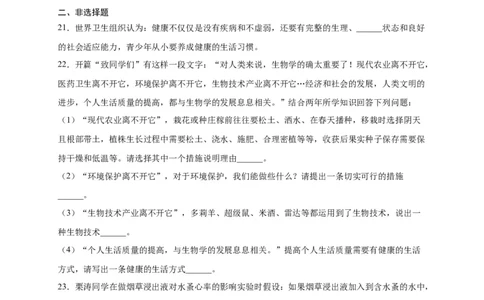 第六单元了解自己，增进健康（选拔卷）-单元测试（人教版）（原卷版）_初中全科电子版试卷练习试题_生物_生物8下练习_人教生物8年级下单元试卷38份