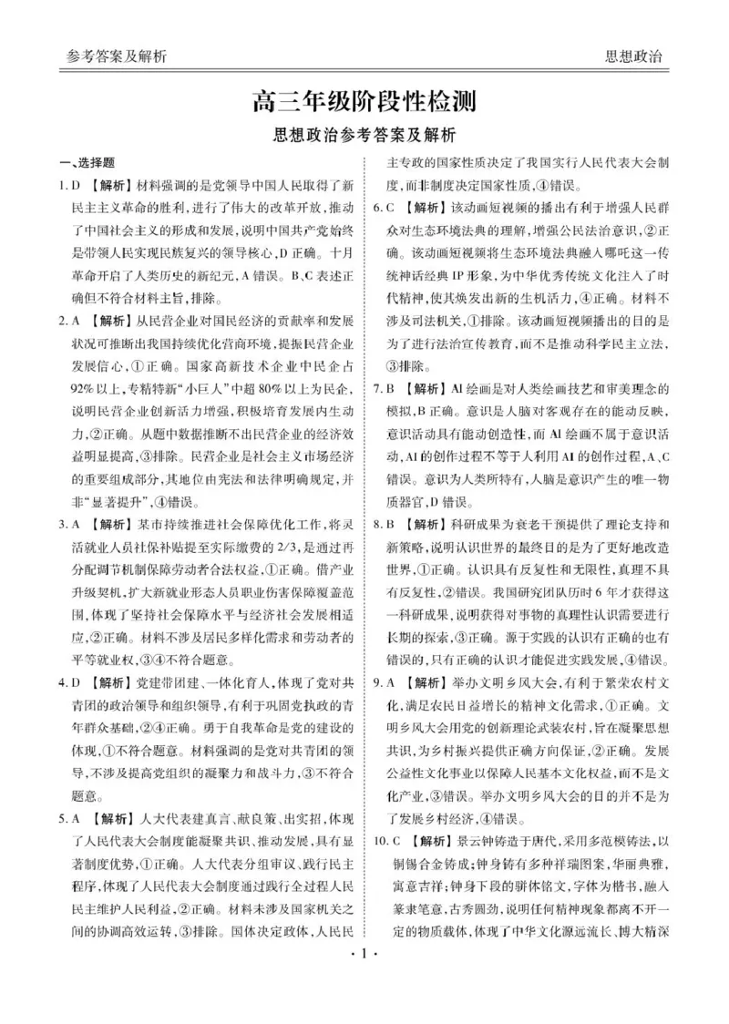 2026届陕西安康市高三下学期阶段性检测政治试题答案_2024-2026高三（6-6月题库）_2026年04月高三试卷_260417陕西省2025-2026学年高三衡水金卷4月联考（安康阶段性检测）