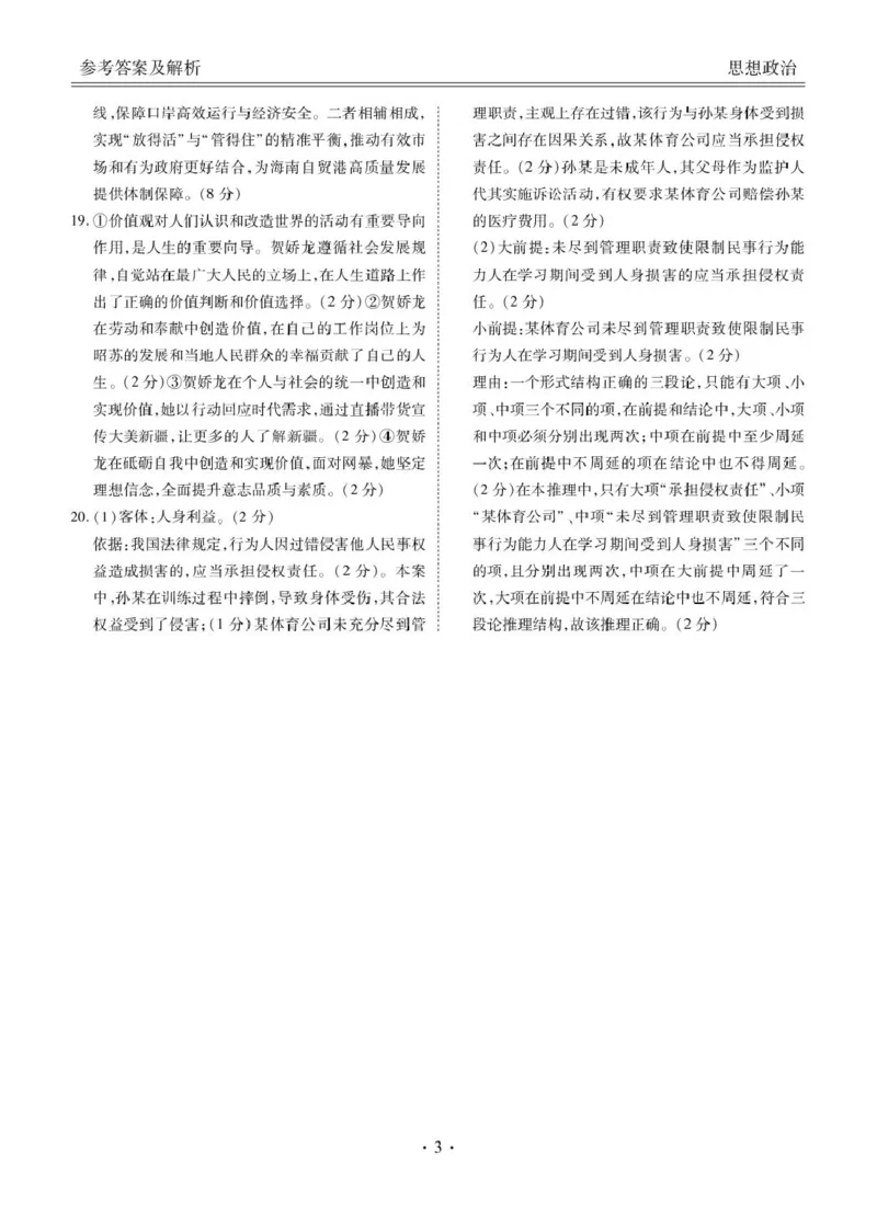 2026届陕西安康市高三下学期阶段性检测政治试题答案_2024-2026高三（6-6月题库）_2026年04月高三试卷_260417陕西省2025-2026学年高三衡水金卷4月联考（安康阶段性检测）