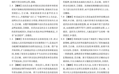 2026届陕西安康市高三下学期阶段性检测政治试题答案_2024-2026高三（6-6月题库）_2026年04月高三试卷_260417陕西省2025-2026学年高三衡水金卷4月联考（安康阶段性检测）