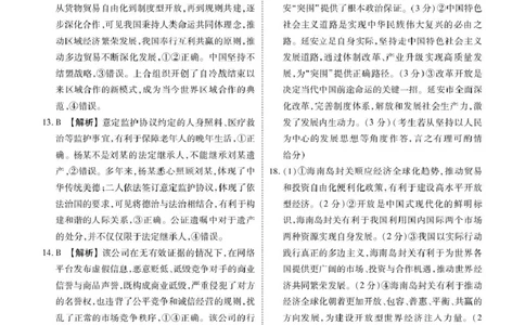 2026届陕西安康市高三下学期阶段性检测政治试题答案_2024-2026高三（6-6月题库）_2026年04月高三试卷_260417陕西省2025-2026学年高三衡水金卷4月联考（安康阶段性检测）