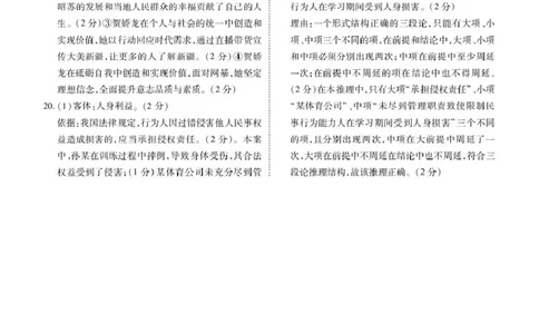 2026届陕西安康市高三下学期阶段性检测政治试题答案_2024-2026高三（6-6月题库）_2026年04月高三试卷_260417陕西省2025-2026学年高三衡水金卷4月联考（安康阶段性检测）