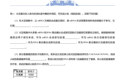 原创2021届高三大题优练5遗传的细胞基础与分子基础、生物变异与育种教师版_通用版（老高考）复习资料_2023年复习资料_专项复习_2023《微专题&middot;小练习》&middot;生物_模拟题