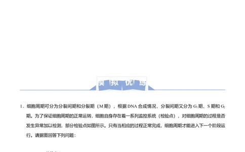 原创2021届高三大题优练5遗传的细胞基础与分子基础、生物变异与育种教师版_通用版（老高考）复习资料_2023年复习资料_专项复习_2023《微专题&middot;小练习》&middot;生物_模拟题