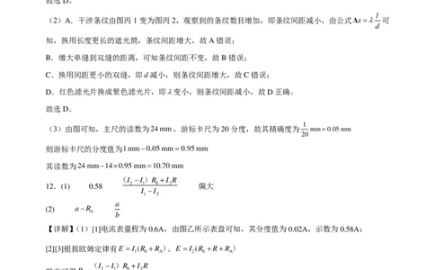 2025-2026学年度高三年级下学期综合素质评价三物理答案_2024-2026高三（6-6月题库）_2026年04月高三试卷_260407河北省衡水中学2025-2026学年高三年级下学期综合素质评价三