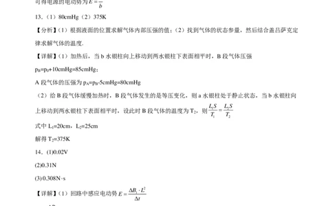 2025-2026学年度高三年级下学期综合素质评价三物理答案_2024-2026高三（6-6月题库）_2026年04月高三试卷_260407河北省衡水中学2025-2026学年高三年级下学期综合素质评价三