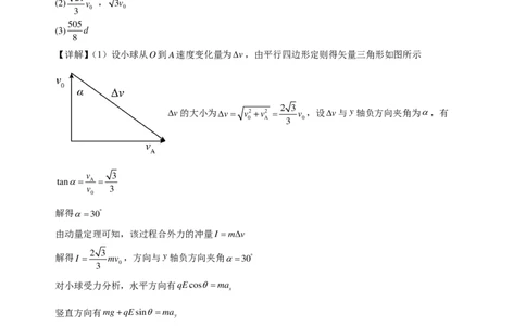 2025-2026学年度高三年级下学期综合素质评价三物理答案_2024-2026高三（6-6月题库）_2026年04月高三试卷_260407河北省衡水中学2025-2026学年高三年级下学期综合素质评价三