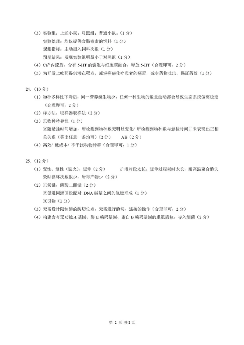 2026年3月诊断性测试生物答案_2024-2026高三（6-6月题库）_2026年03月高三试卷_260329标准学术能力诊断性测试2026年3月测试（全科）