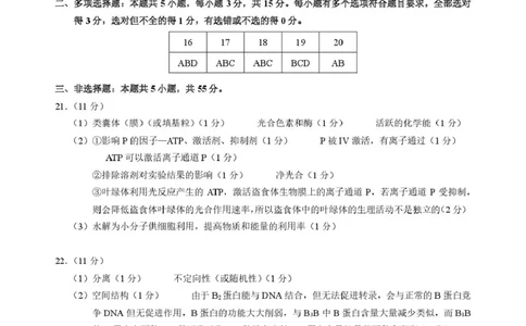 2026年3月诊断性测试生物答案_2024-2026高三（6-6月题库）_2026年03月高三试卷_260329标准学术能力诊断性测试2026年3月测试（全科）