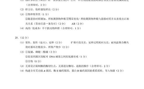2026年3月诊断性测试生物答案_2024-2026高三（6-6月题库）_2026年03月高三试卷_260329标准学术能力诊断性测试2026年3月测试（全科）