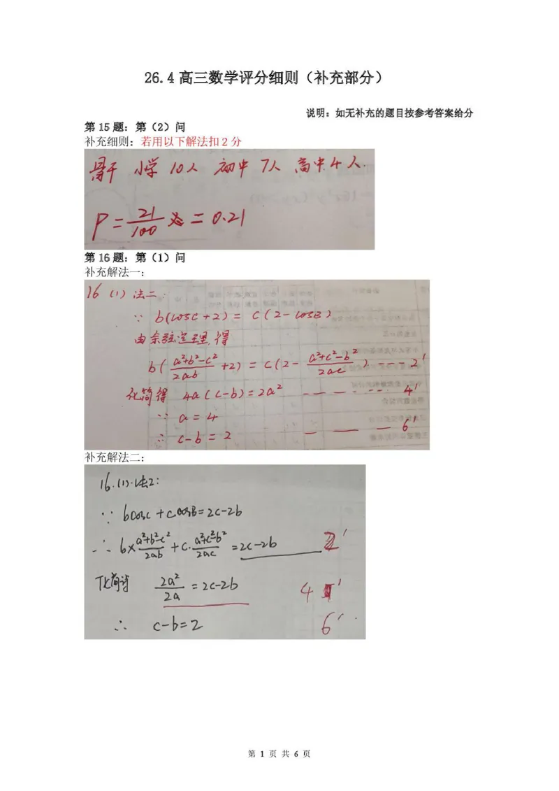 2025-2026学年高三下学期四月阶段检测数学答案_2024-2026高三（6-6月题库）_2026年04月高三试卷_260412河南省湘豫联盟2025-2026学年高三下学期四月阶段检测（全科）