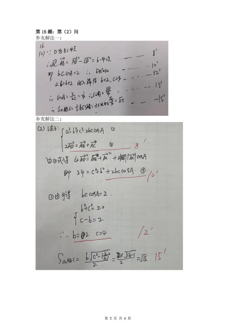 2025-2026学年高三下学期四月阶段检测数学答案_2024-2026高三（6-6月题库）_2026年04月高三试卷_260412河南省湘豫联盟2025-2026学年高三下学期四月阶段检测（全科）