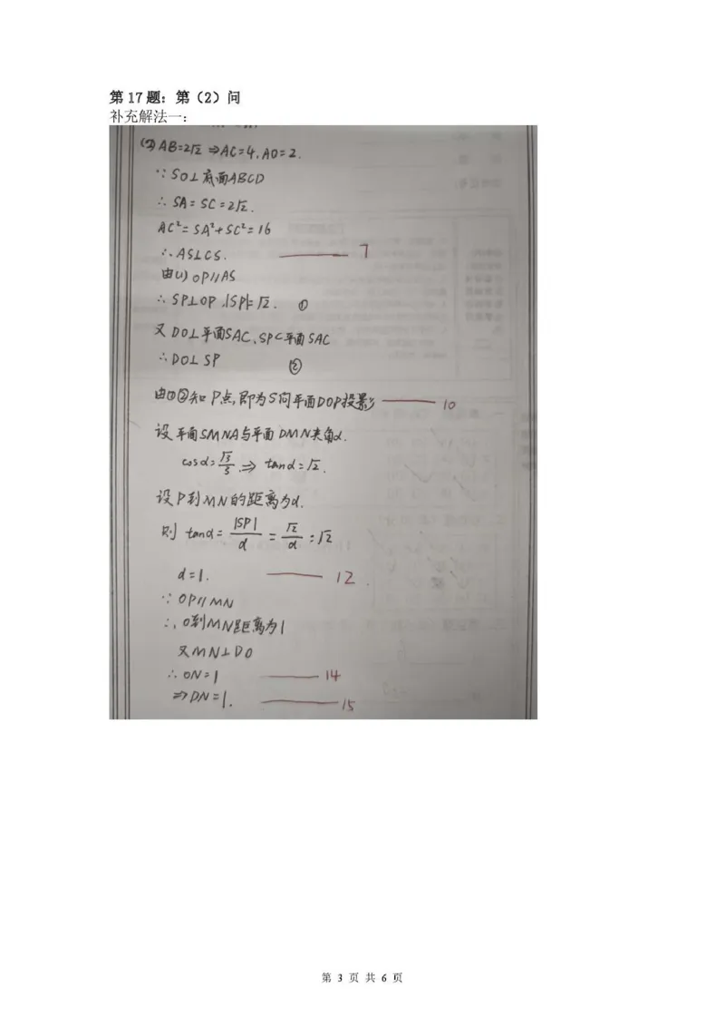 2025-2026学年高三下学期四月阶段检测数学答案_2024-2026高三（6-6月题库）_2026年04月高三试卷_260412河南省湘豫联盟2025-2026学年高三下学期四月阶段检测（全科）