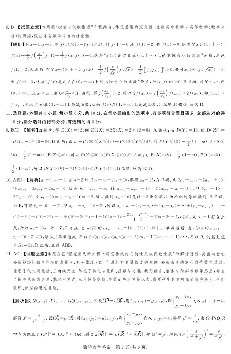 2025-2026学年高三下学期四月阶段检测数学答案_2024-2026高三（6-6月题库）_2026年04月高三试卷_260412河南省湘豫联盟2025-2026学年高三下学期四月阶段检测（全科）