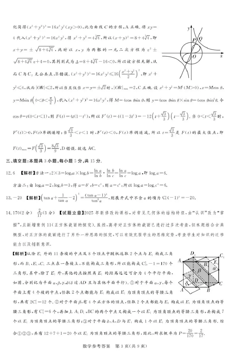 2025-2026学年高三下学期四月阶段检测数学答案_2024-2026高三（6-6月题库）_2026年04月高三试卷_260412河南省湘豫联盟2025-2026学年高三下学期四月阶段检测（全科）