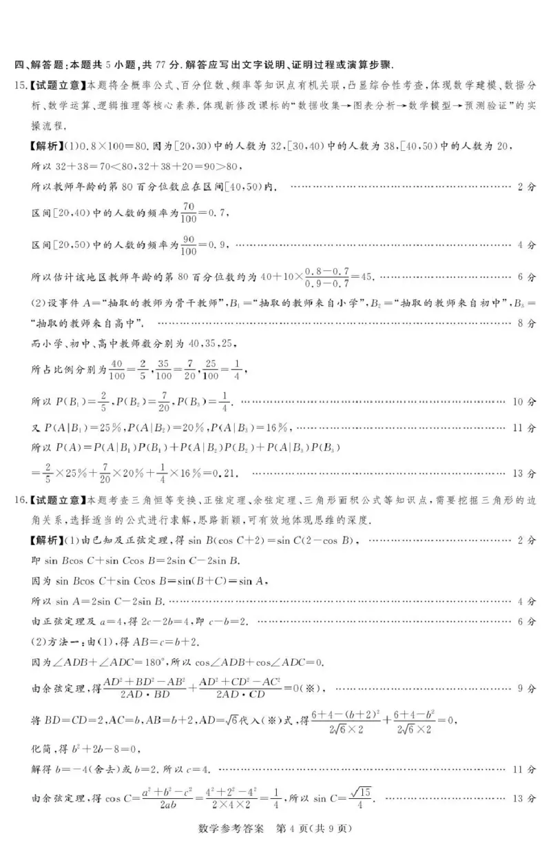 2025-2026学年高三下学期四月阶段检测数学答案_2024-2026高三（6-6月题库）_2026年04月高三试卷_260412河南省湘豫联盟2025-2026学年高三下学期四月阶段检测（全科）