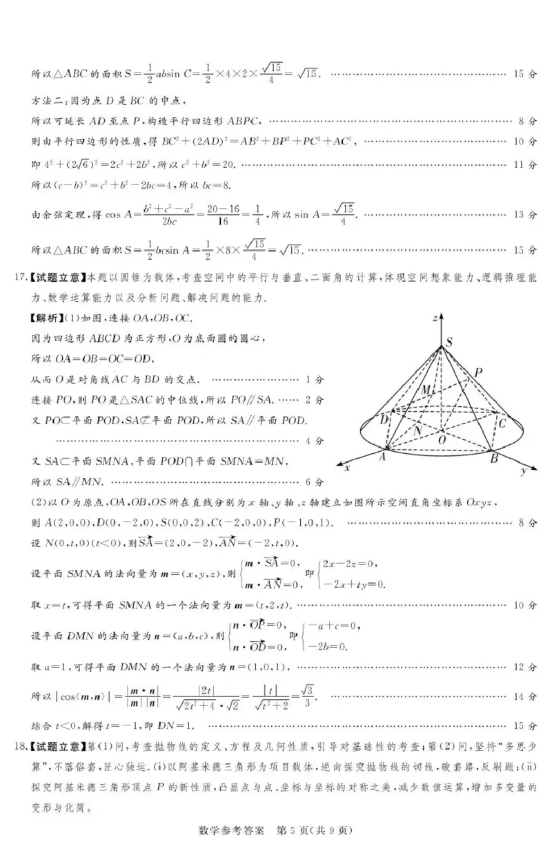2025-2026学年高三下学期四月阶段检测数学答案_2024-2026高三（6-6月题库）_2026年04月高三试卷_260412河南省湘豫联盟2025-2026学年高三下学期四月阶段检测（全科）