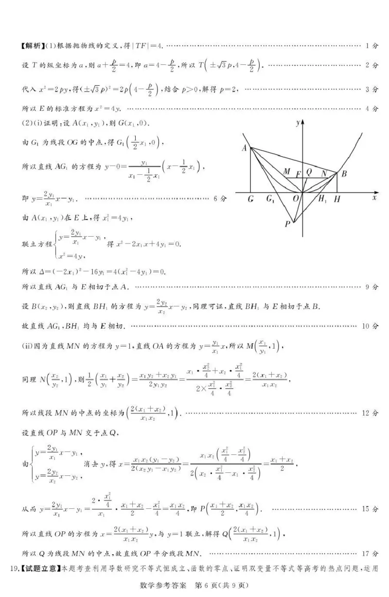2025-2026学年高三下学期四月阶段检测数学答案_2024-2026高三（6-6月题库）_2026年04月高三试卷_260412河南省湘豫联盟2025-2026学年高三下学期四月阶段检测（全科）