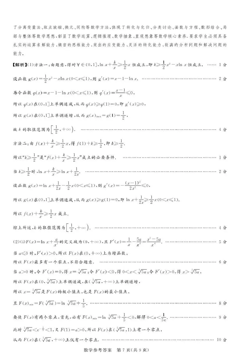 2025-2026学年高三下学期四月阶段检测数学答案_2024-2026高三（6-6月题库）_2026年04月高三试卷_260412河南省湘豫联盟2025-2026学年高三下学期四月阶段检测（全科）