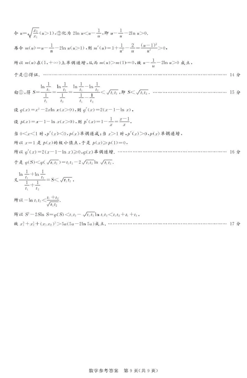 2025-2026学年高三下学期四月阶段检测数学答案_2024-2026高三（6-6月题库）_2026年04月高三试卷_260412河南省湘豫联盟2025-2026学年高三下学期四月阶段检测（全科）