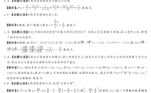 2025-2026学年高三下学期四月阶段检测数学答案_2024-2026高三（6-6月题库）_2026年04月高三试卷_260412河南省湘豫联盟2025-2026学年高三下学期四月阶段检测（全科）