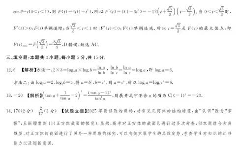 2025-2026学年高三下学期四月阶段检测数学答案_2024-2026高三（6-6月题库）_2026年04月高三试卷_260412河南省湘豫联盟2025-2026学年高三下学期四月阶段检测（全科）