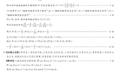 2025-2026学年高三下学期四月阶段检测数学答案_2024-2026高三（6-6月题库）_2026年04月高三试卷_260412河南省湘豫联盟2025-2026学年高三下学期四月阶段检测（全科）