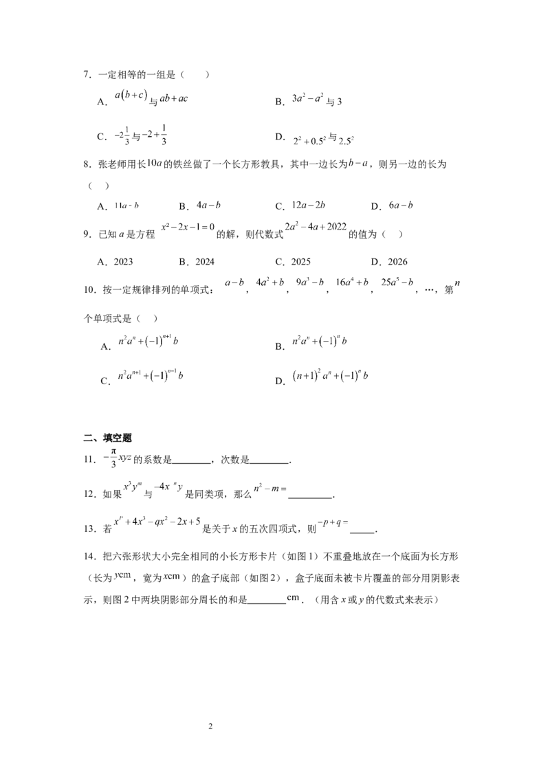 第四章整式的加减达标训练2024-2025学年人教版数学七年级上册_初中全科电子版试卷练习试题_数学_7上初中人教版数学练习、试卷24新版已更新_2024年新教材单元测试（06份）