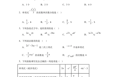 第四章整式的加减达标训练2024-2025学年人教版数学七年级上册_初中全科电子版试卷练习试题_数学_7上初中人教版数学练习、试卷24新版已更新_2024年新教材单元测试（06份）