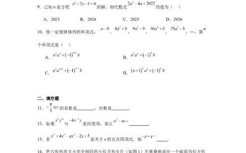 第四章整式的加减达标训练2024-2025学年人教版数学七年级上册_初中全科电子版试卷练习试题_数学_7上初中人教版数学练习、试卷24新版已更新_2024年新教材单元测试（06份）