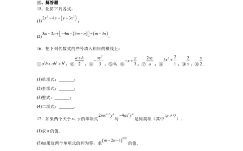 第四章整式的加减达标训练2024-2025学年人教版数学七年级上册_初中全科电子版试卷练习试题_数学_7上初中人教版数学练习、试卷24新版已更新_2024年新教材单元测试（06份）