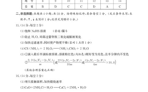 2026年邵阳市高三第二次联考试题化学答案_2024-2026高三（6-6月题库）_2026年03月高三试卷_260321湖南省2026年邵阳市高三第二次联考（全科）_2026年邵阳市高三第二次联考试题化学