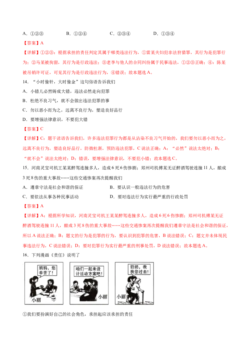 题型训练01选择题（解析版）_初中全科电子版试卷练习试题_政治_道法人教部编8上试卷_部编道法8年级上专项练习05份