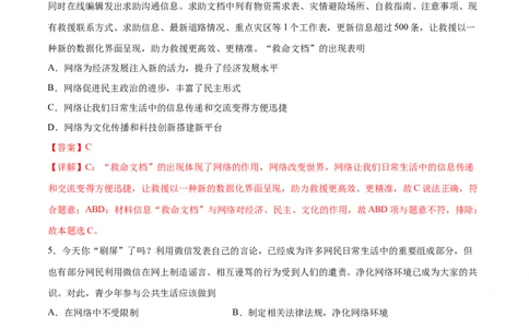 题型训练01选择题（解析版）_初中全科电子版试卷练习试题_政治_道法人教部编8上试卷_部编道法8年级上专项练习05份