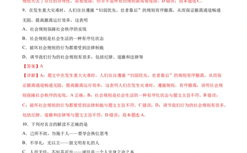 题型训练01选择题（解析版）_初中全科电子版试卷练习试题_政治_道法人教部编8上试卷_部编道法8年级上专项练习05份