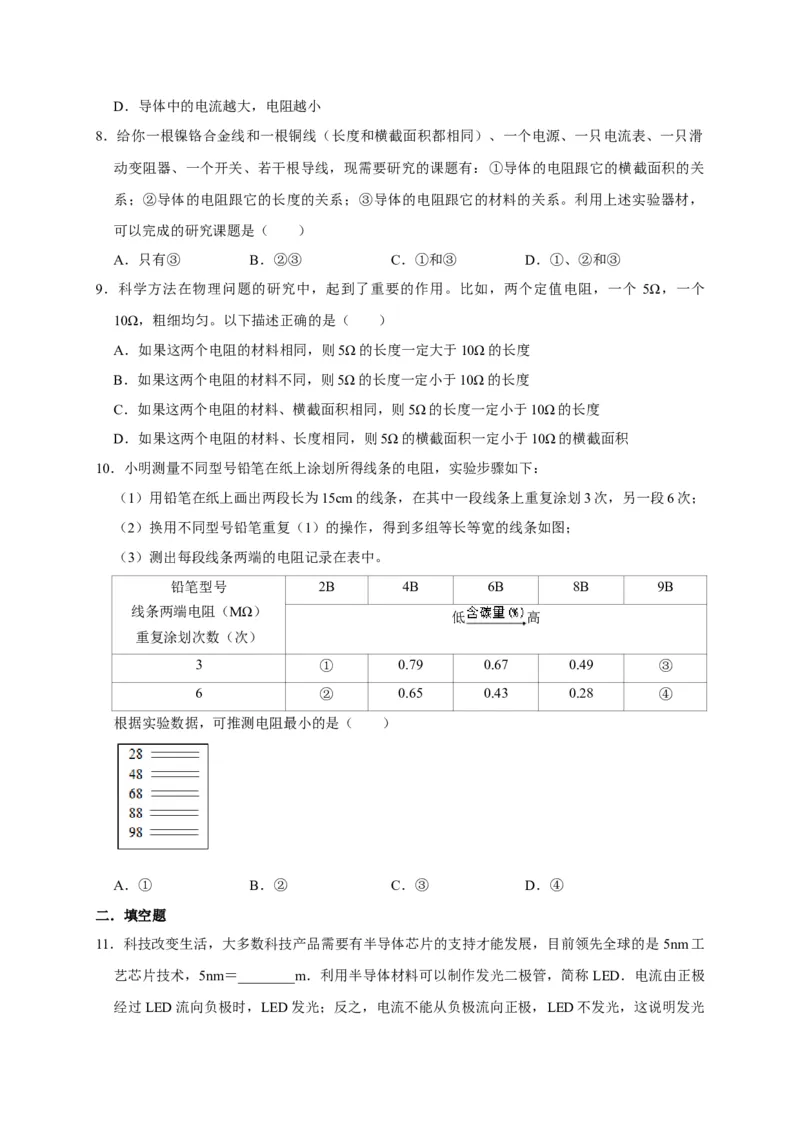 16.3电阻（原卷版）_初物_人教版初中物理初二三同步讲义习题练习八九年级电子资料word素材_20250116_181533_A017&mdash;&mdash;人教版初中物理初二三教案讲义专项练习八九年级电子版word资料