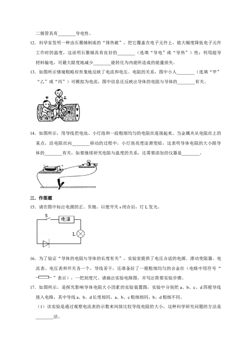 16.3电阻（原卷版）_初物_人教版初中物理初二三同步讲义习题练习八九年级电子资料word素材_20250116_181533_A017&mdash;&mdash;人教版初中物理初二三教案讲义专项练习八九年级电子版word资料