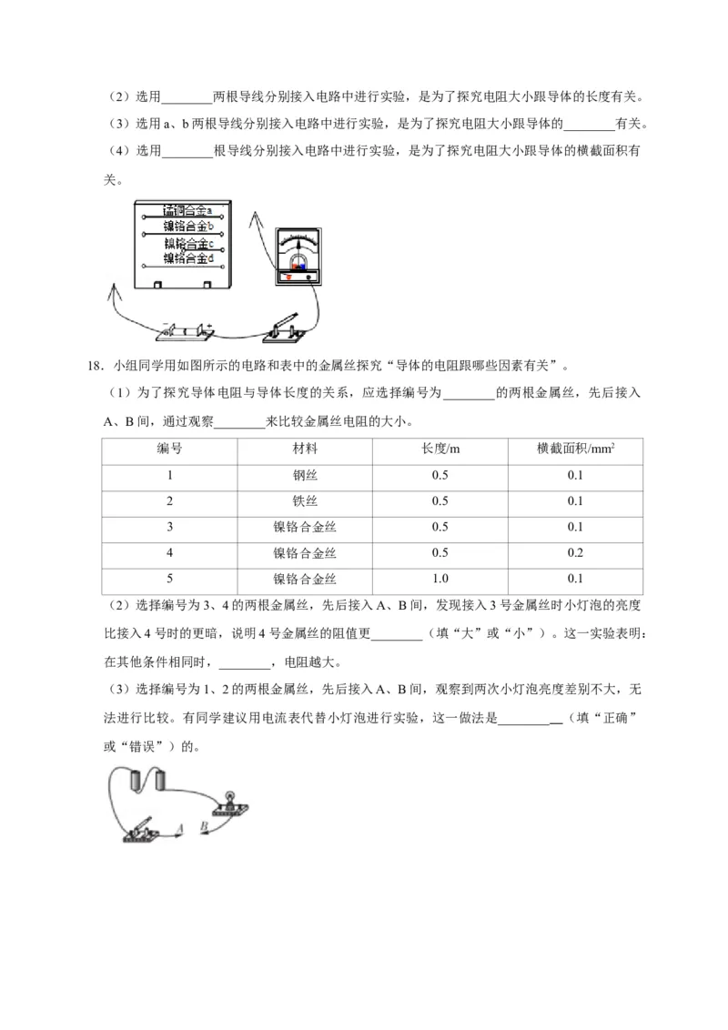16.3电阻（原卷版）_初物_人教版初中物理初二三同步讲义习题练习八九年级电子资料word素材_20250116_181533_A017&mdash;&mdash;人教版初中物理初二三教案讲义专项练习八九年级电子版word资料