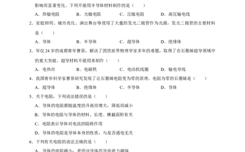 16.3电阻（原卷版）_初物_人教版初中物理初二三同步讲义习题练习八九年级电子资料word素材_20250116_181533_A017&mdash;&mdash;人教版初中物理初二三教案讲义专项练习八九年级电子版word资料
