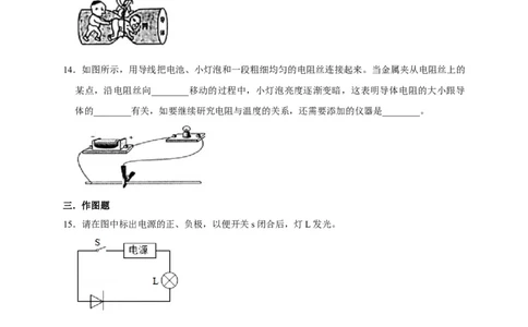 16.3电阻（原卷版）_初物_人教版初中物理初二三同步讲义习题练习八九年级电子资料word素材_20250116_181533_A017&mdash;&mdash;人教版初中物理初二三教案讲义专项练习八九年级电子版word资料